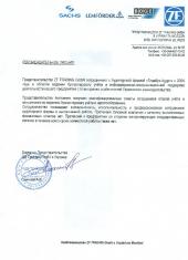 Представництво ZF TRADING GMBH