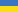Українська Українська